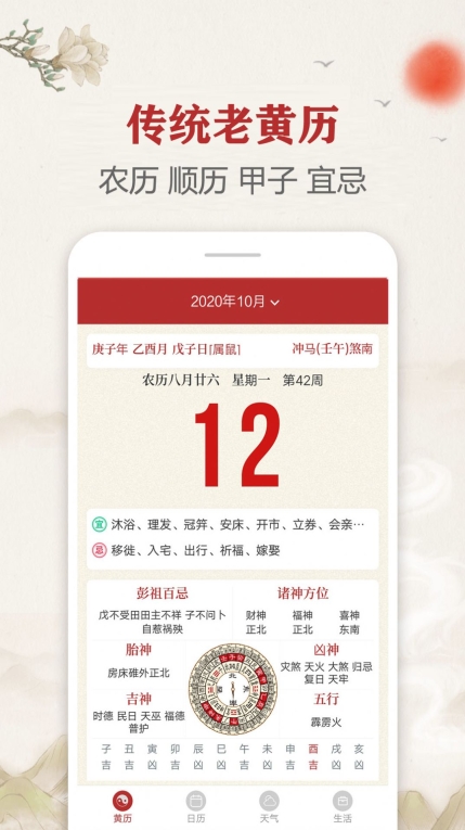 时光传统黄历手机版图3