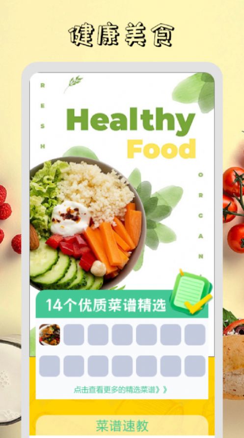 干饭时刻菜谱软件 图3