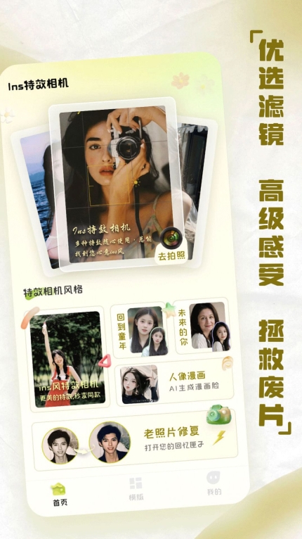 ins自拍相机手机版图1