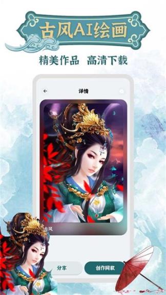 古风AI绘画图3