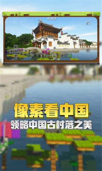 我的世界国际版图3