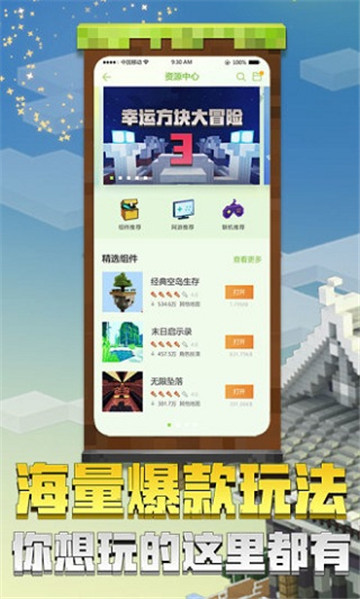 我的世界国际版图5