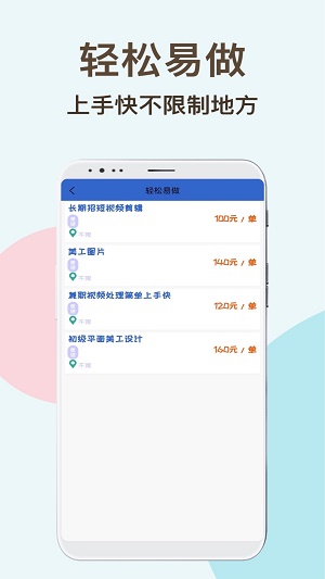 速达兼职图1