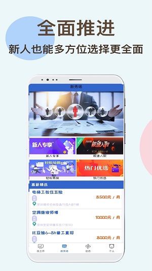 速达兼职图2
