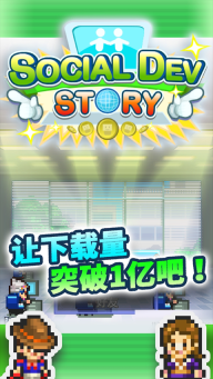 社交梦物语图1
