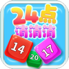 24点消消消安卓版