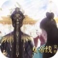 妃笑长安城女帝线最新完整版