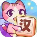 汉字爱消除安卓版