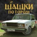 RussianVillageTrafficRacer中文版