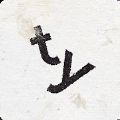 supertype中文手机版