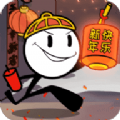 火柴人大逃亡五一篇2025 