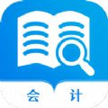 会计师历年真题2025软件手机版