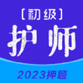 初级护师牛题库手机版