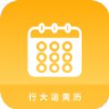 行大运黄历软件 