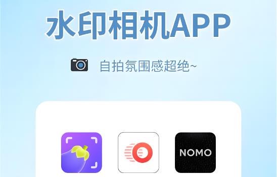 水印相机大全