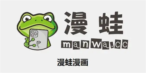 漫蛙漫画版本大全