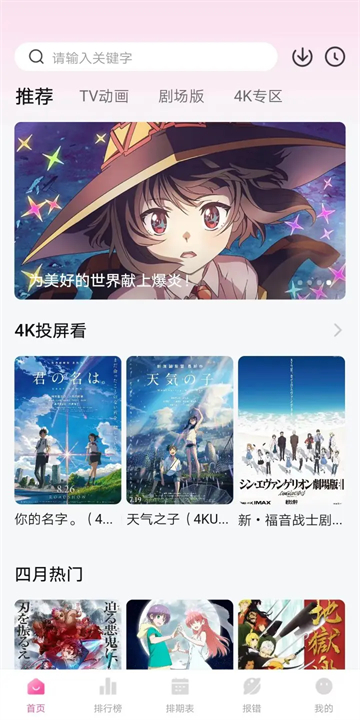 次元城动漫app官方版(2)
