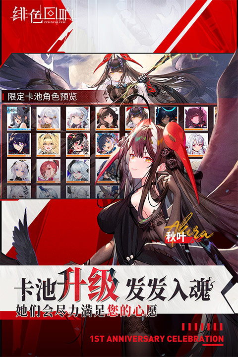 绯色回响官网版图3