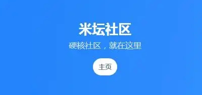 米坛社区软件大全