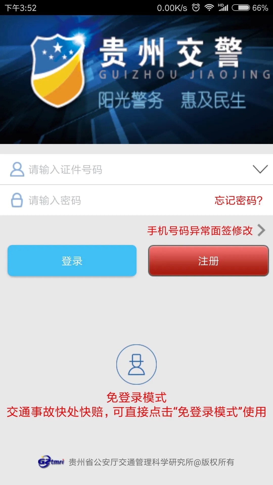 贵州交警app最新版(2)