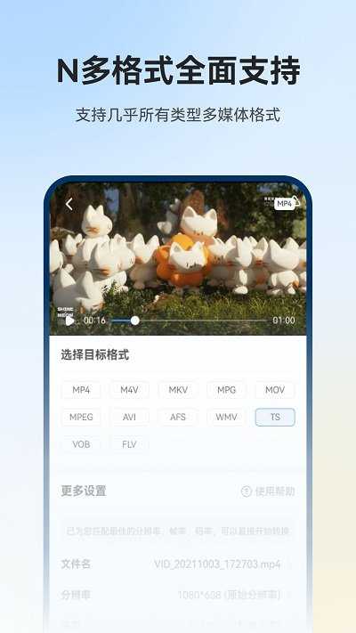 格式工厂手机版(2)