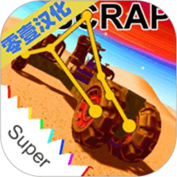废品机械师