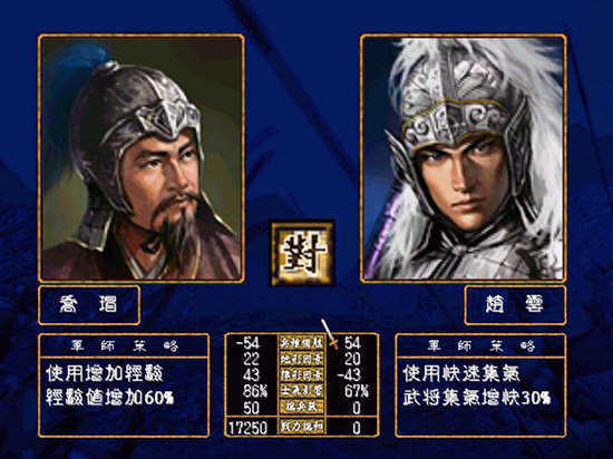 三国群英传4单机版(3)