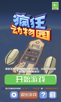 疯狂动物园最新版(4)