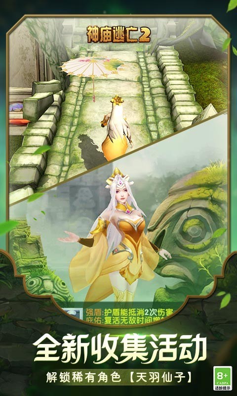 神庙逃亡2无限金币钻石版(2)