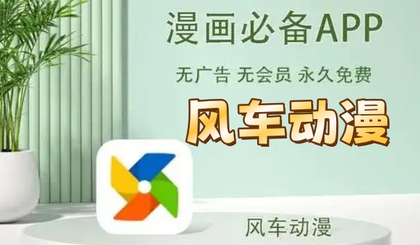 风车动漫