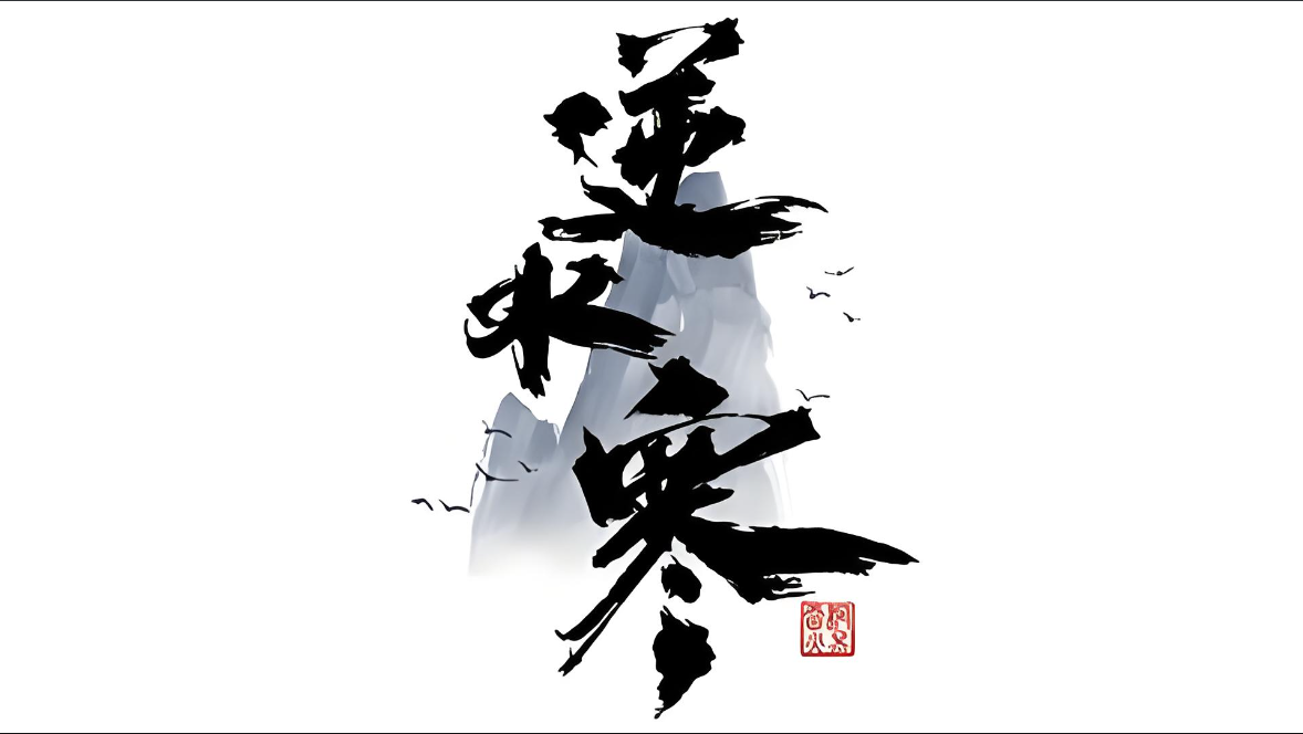 逆水寒手游版本大全