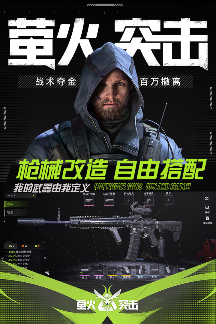 萤火突击正式服(1)