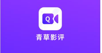 青草影评