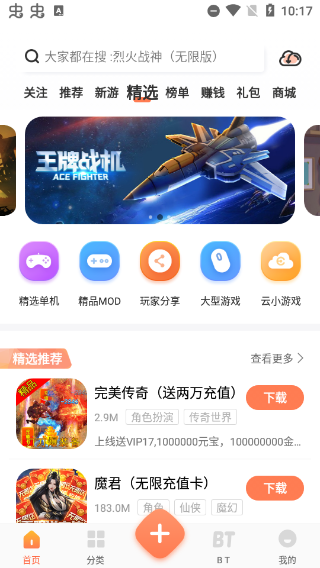 骑士助手app官网版(4)