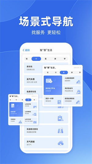 爱山东(2)