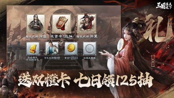三国谋定天下(1)