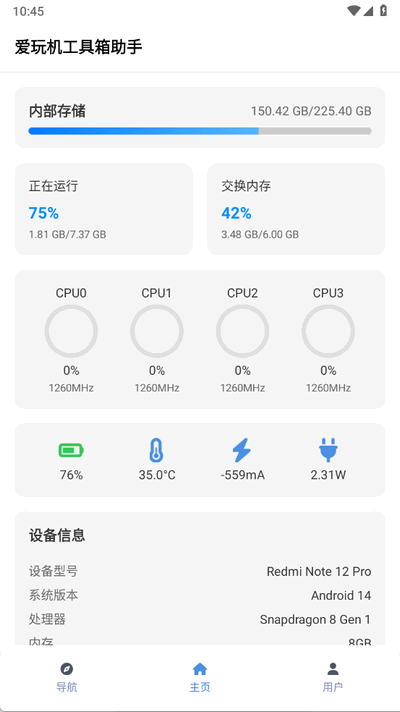 爱玩机工具箱助手(2)