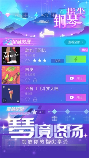 指尖钢琴图3