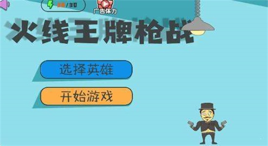 火线王牌枪战图2