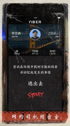 迷雾逃生图2