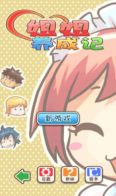姐姐养成记图1