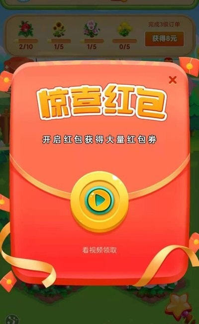 鲜花农场红包版图1