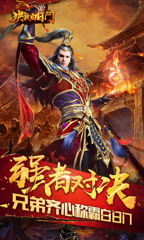 决战白日门暴击版图3