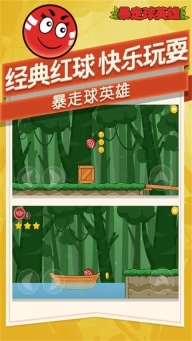 暴走球英雄图1