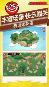 暴走球英雄图2