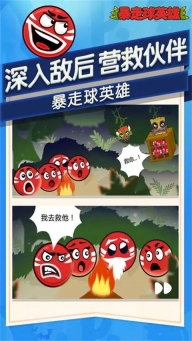 暴走球英雄图3