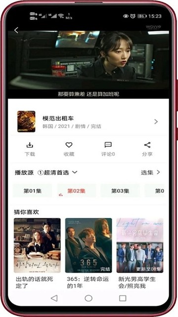 追剧妹图3