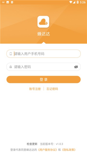 快递蜂达达图1