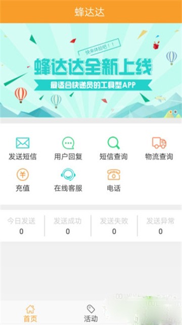快递蜂达达图2