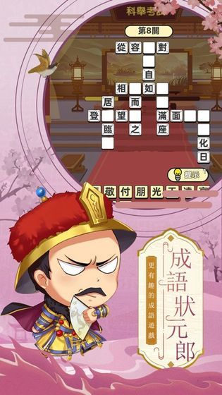 开心状元郎领红包福利版图1